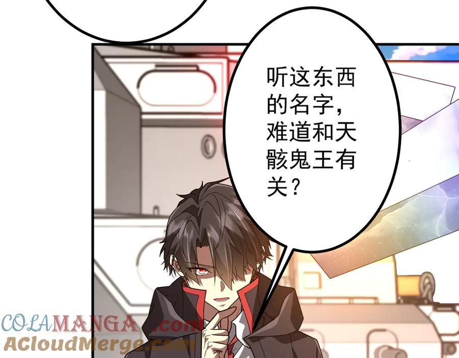 《全球惊悚：开局万亿冥币》第240话 穿越两界通道！ 第77页