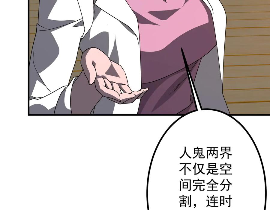 《全球惊悚：开局万亿冥币》第240话 穿越两界通道！ 第55页
