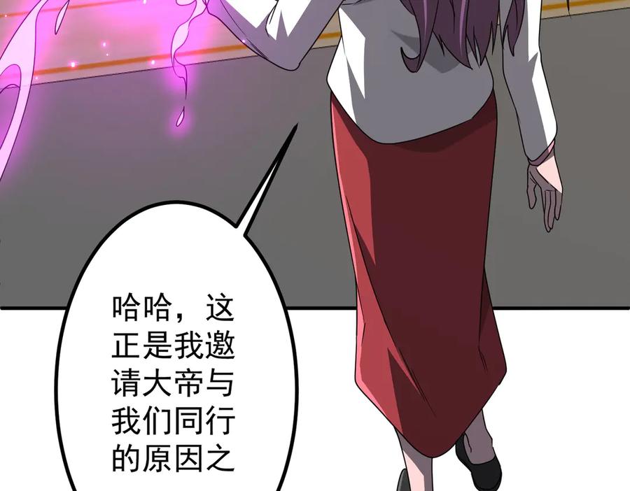 《全球惊悚：开局万亿冥币》第240话 穿越两界通道！ 第67页