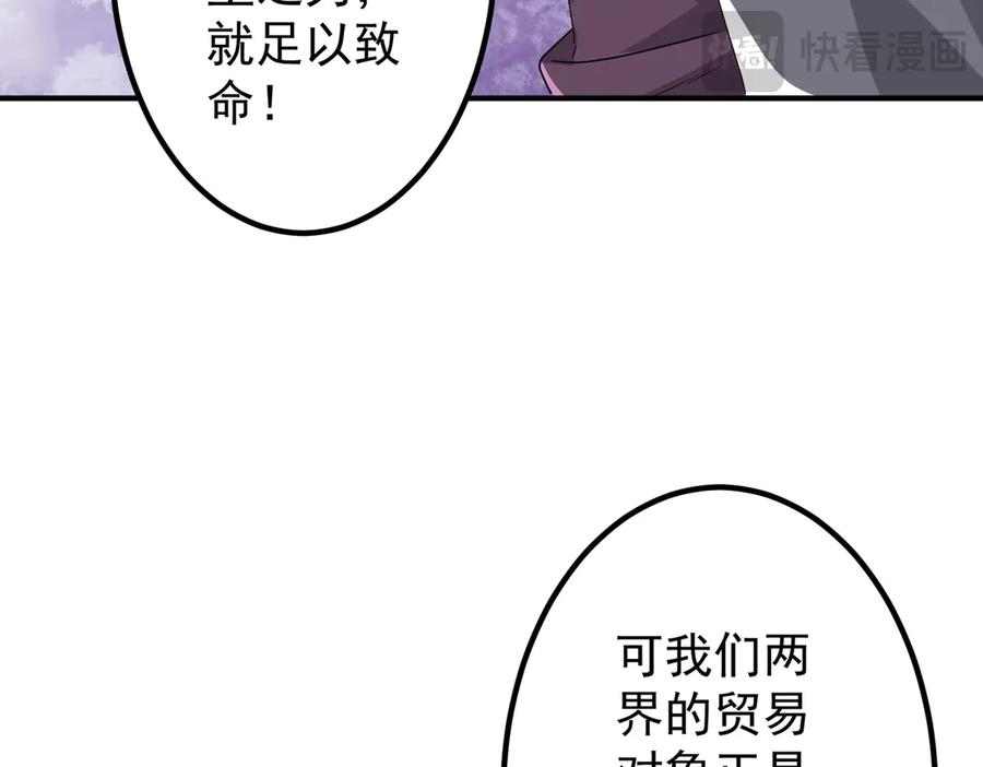 《全球惊悚：开局万亿冥币》第240话 穿越两界通道！ 第60页