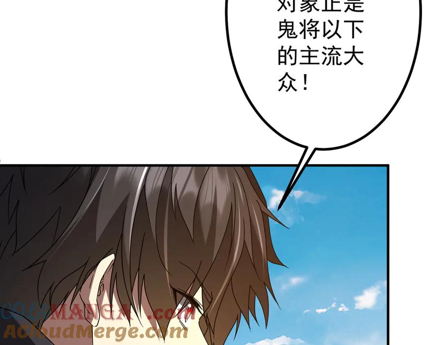 《全球惊悚：开局万亿冥币》第240话 穿越两界通道！ 第61页