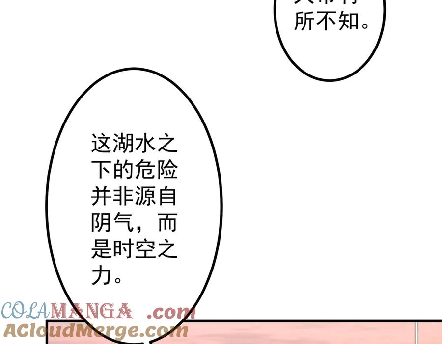《全球惊悚：开局万亿冥币》第240话 穿越两界通道！ 第53页