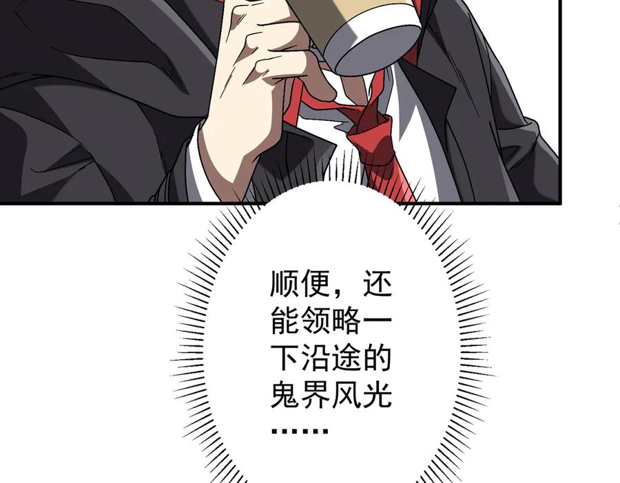 《全球惊悚：开局万亿冥币》第240话 穿越两界通道！ 第32页