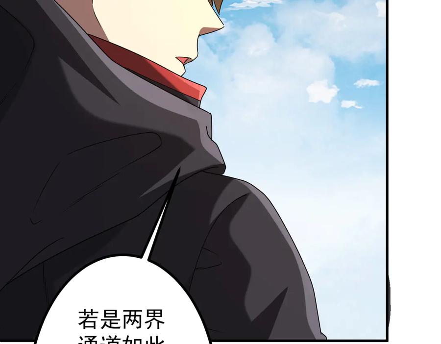 《全球惊悚：开局万亿冥币》第240话 穿越两界通道！ 第62页