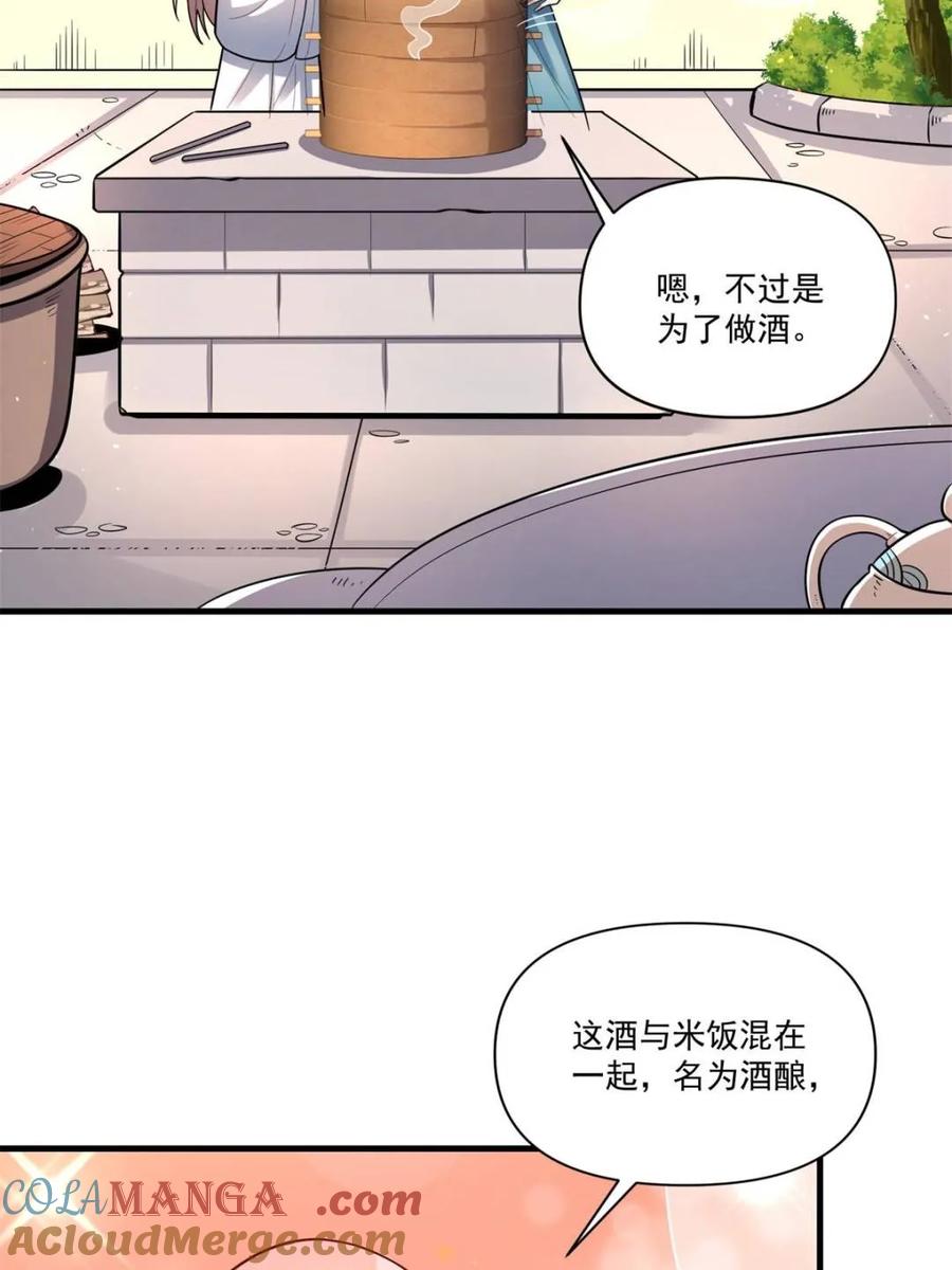 《原来我是修仙大佬》第563话 563话 第28页