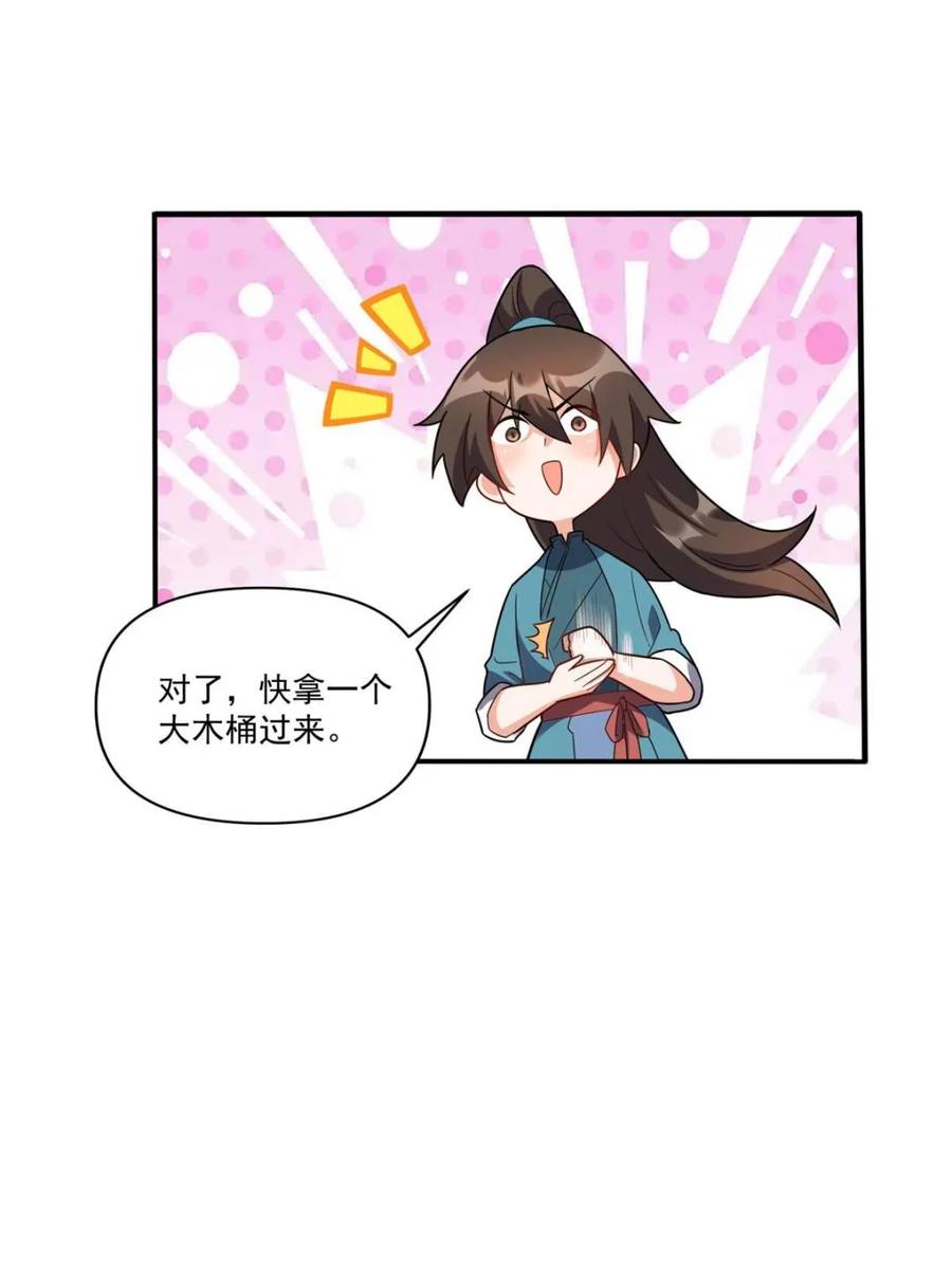《原来我是修仙大佬》第563话 563话 第30页