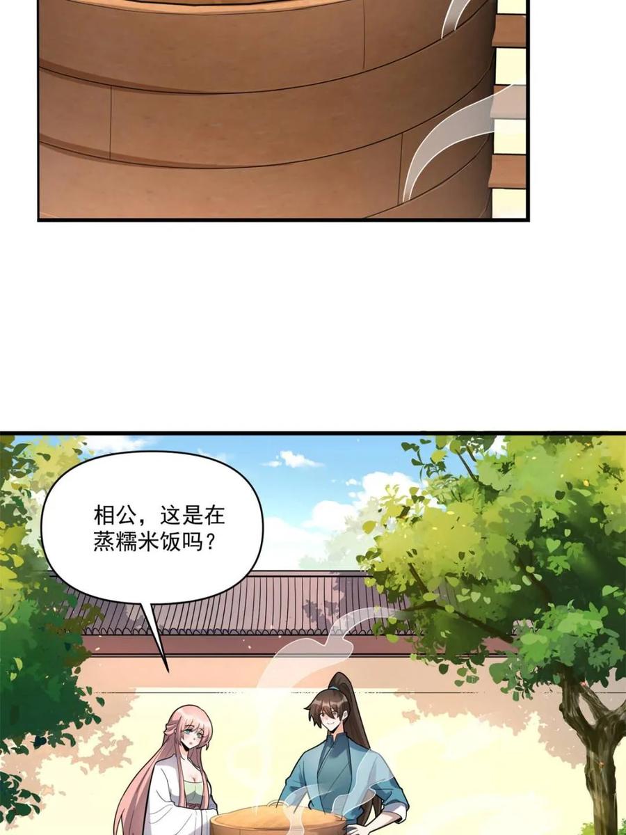 《原来我是修仙大佬》第563话 563话 第27页