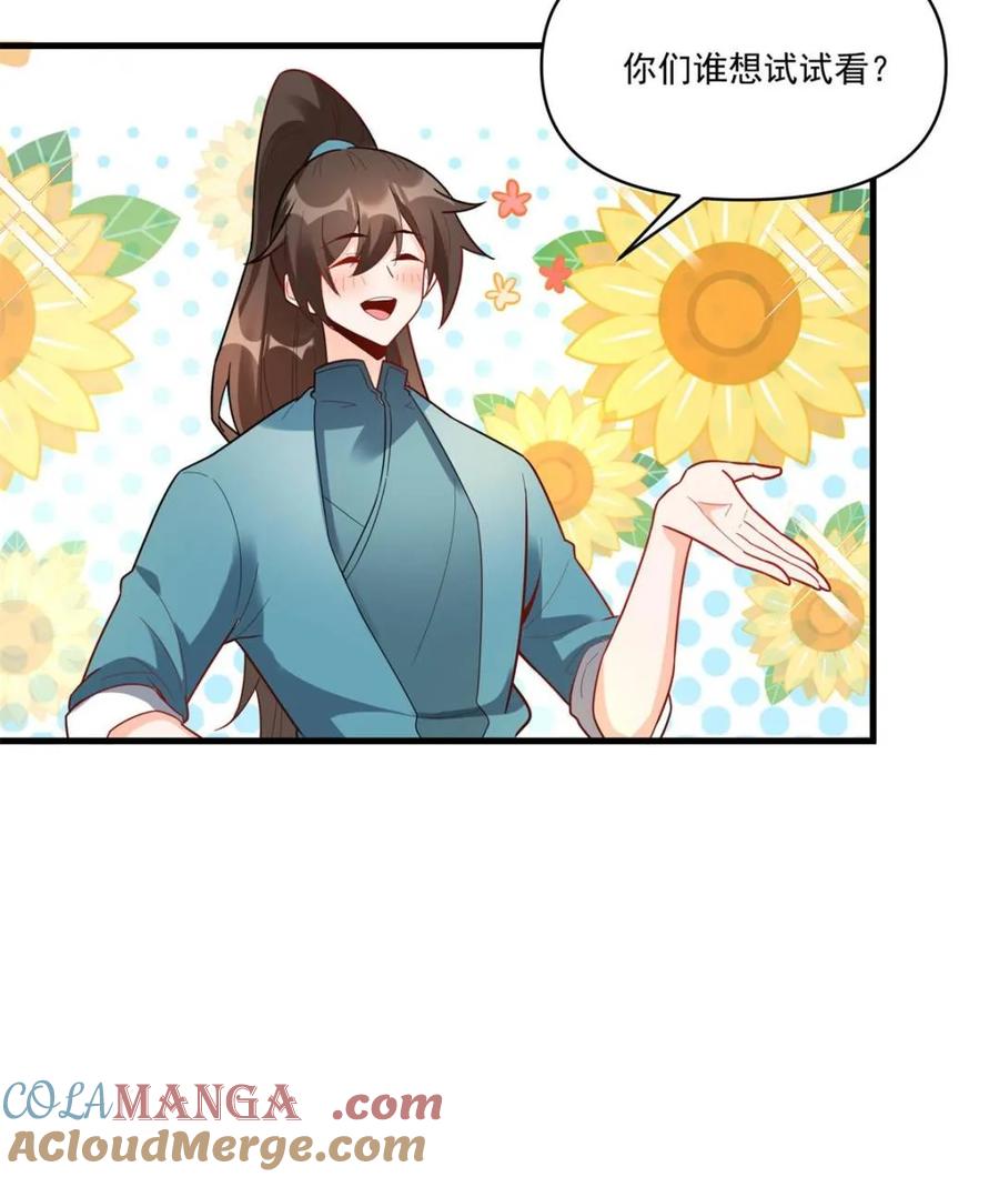 《原来我是修仙大佬》第563话 563话 第34页
