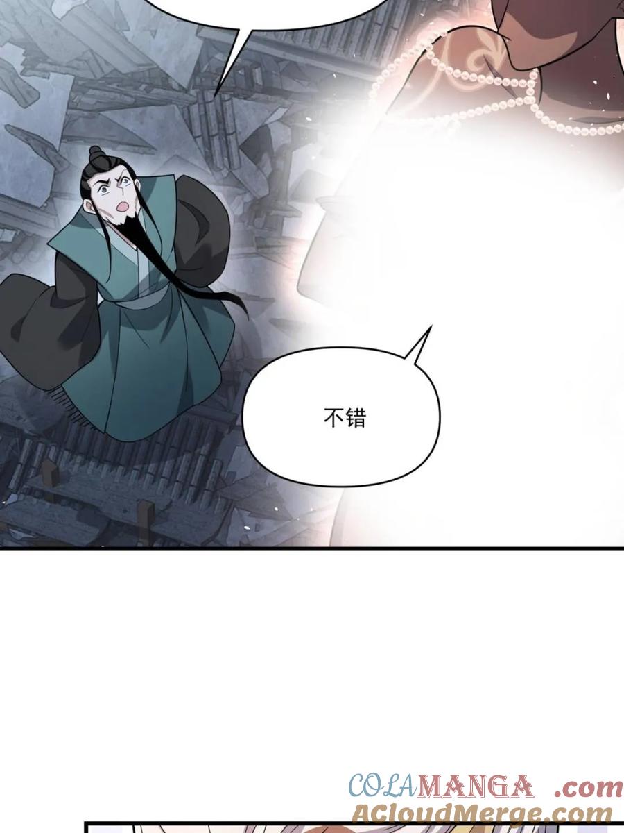《原来我是修仙大佬》第563话 563话 第22页
