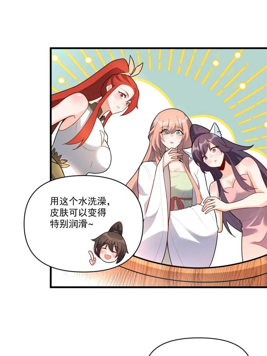 《原来我是修仙大佬》第563话 563话 第33页