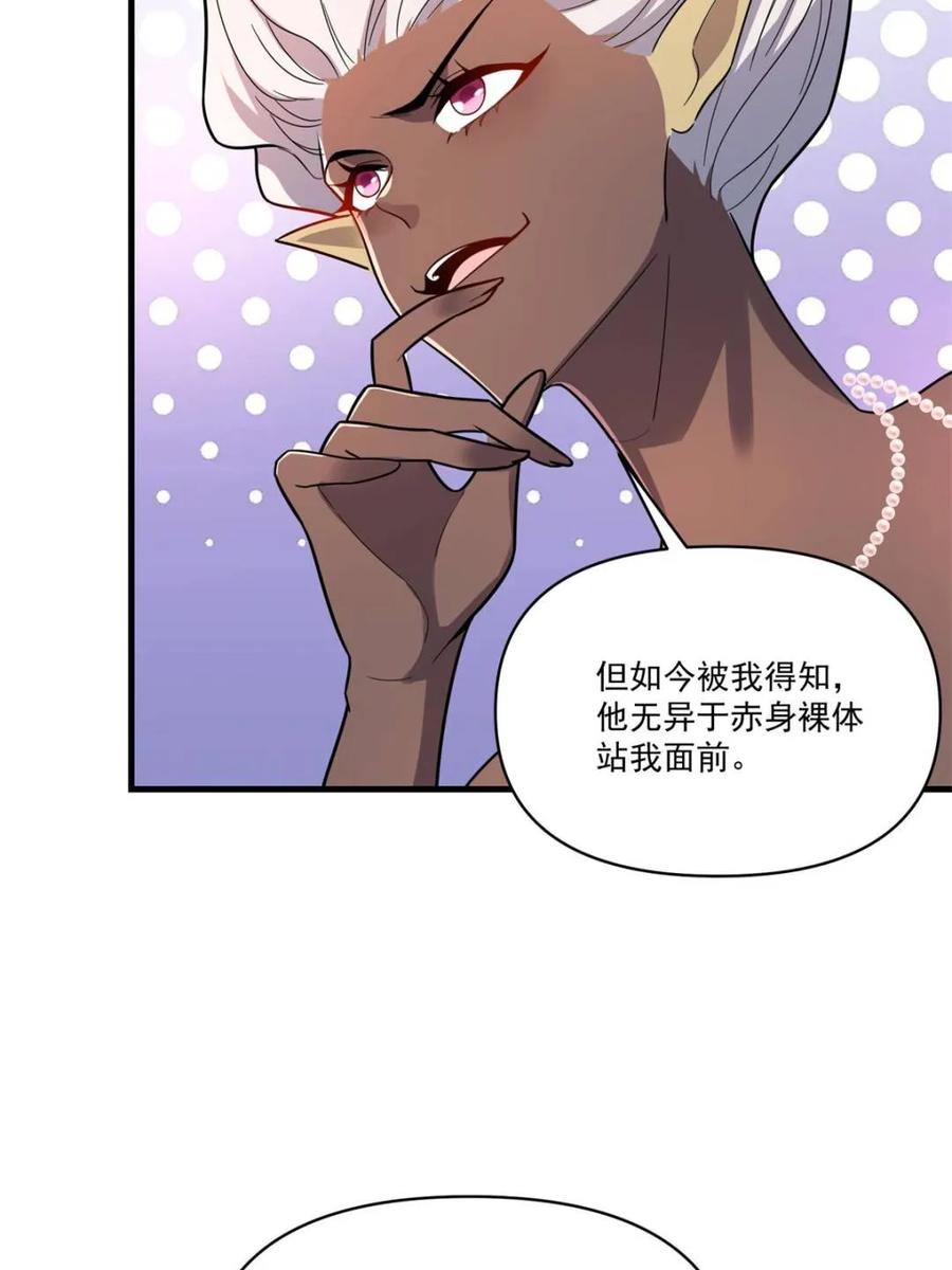 《原来我是修仙大佬》第563话 563话 第23页