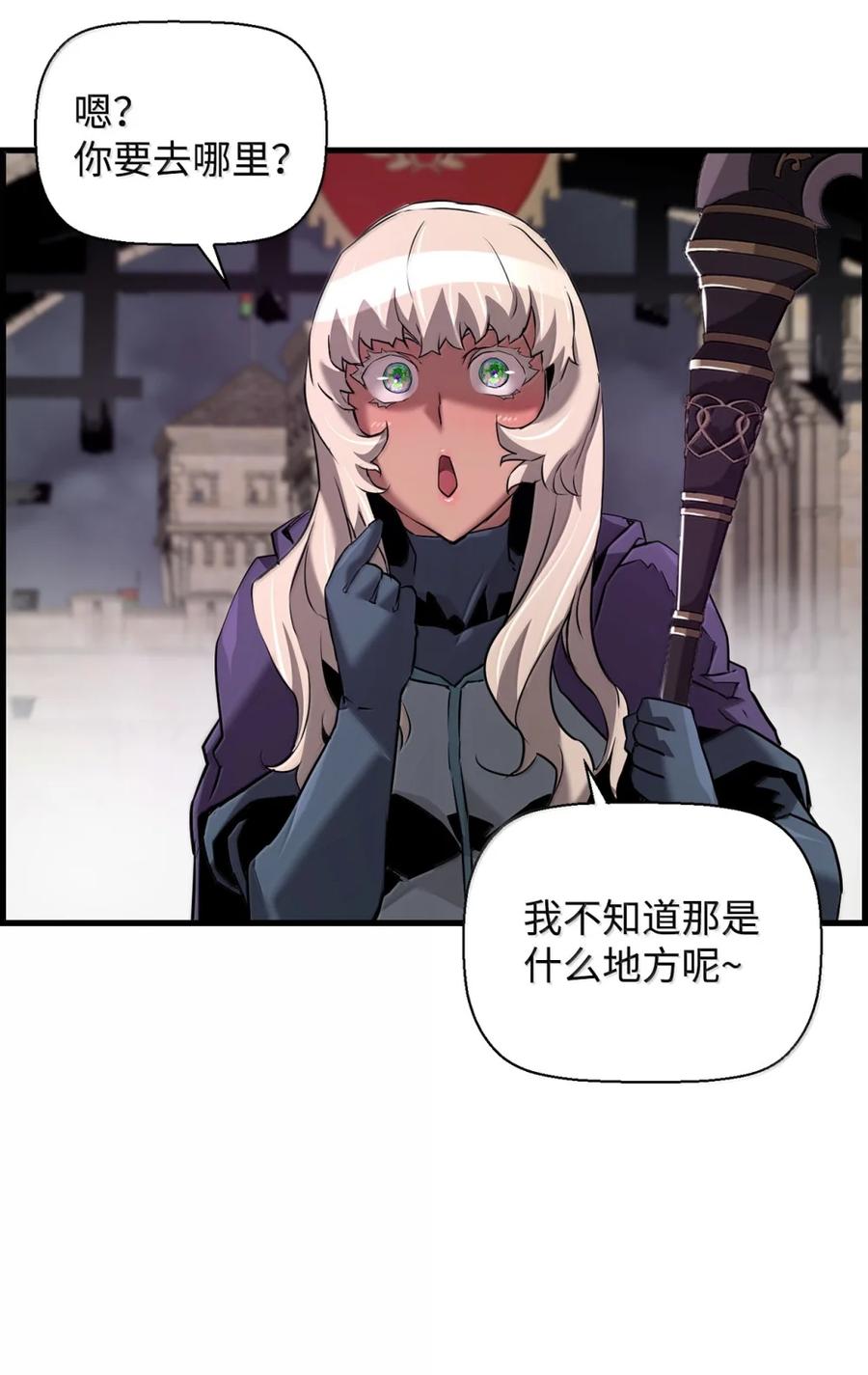 《死灵法师的进化特质》70 开战 第57页