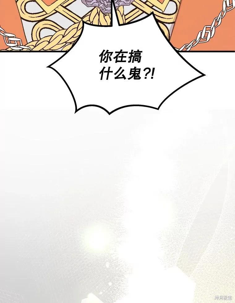 《王女在装疯卖傻》第80话 第118页