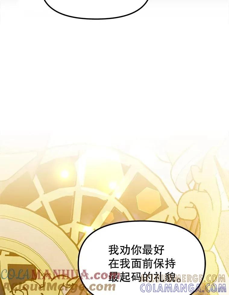 《王女在装疯卖傻》第80话 第121页