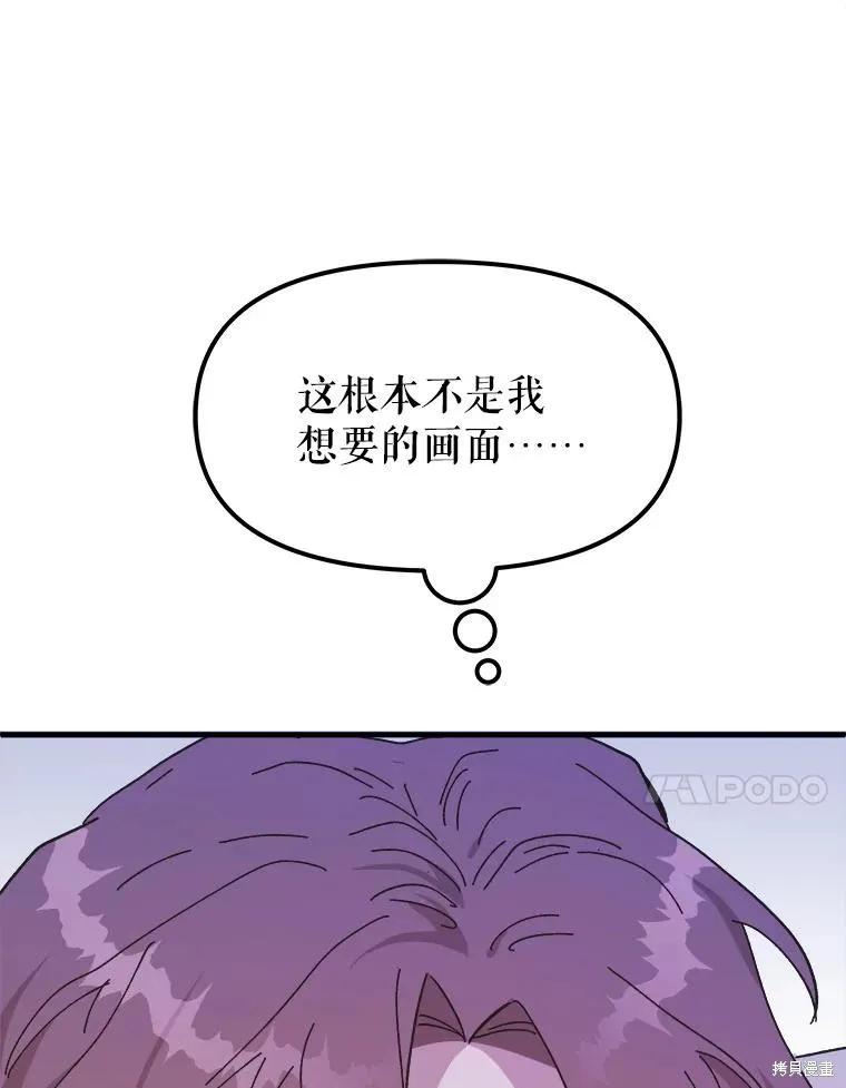 《王女在装疯卖傻》第80话 第116页