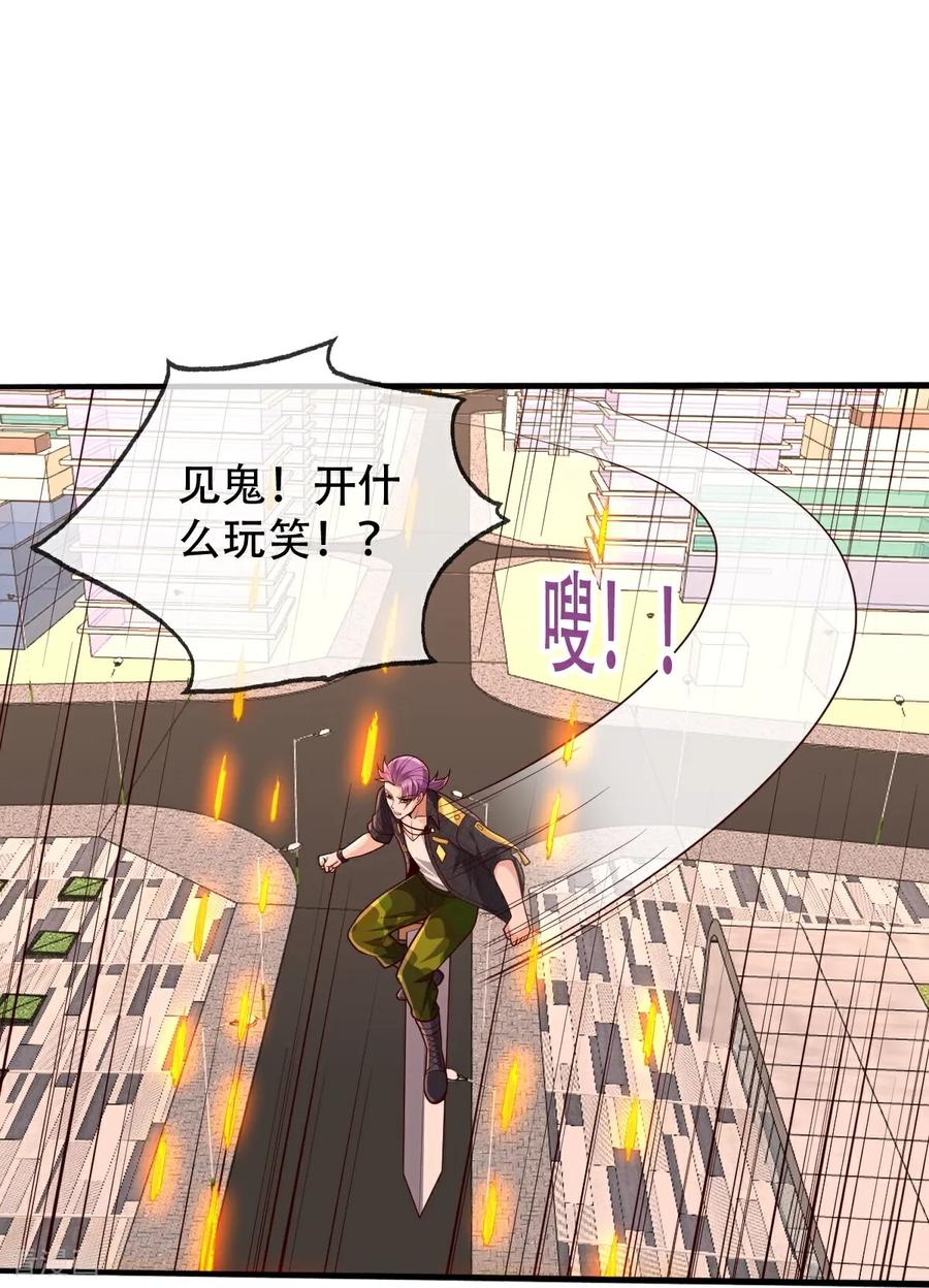 《我是大仙尊》第849话 第18页