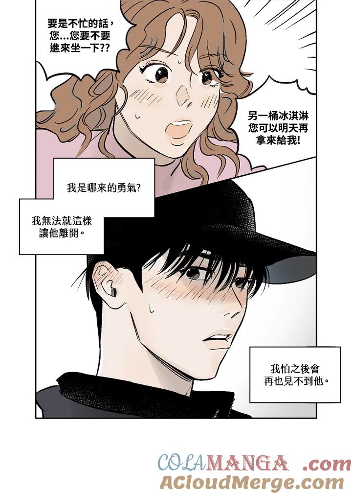 《未完结》第1话 第67页
