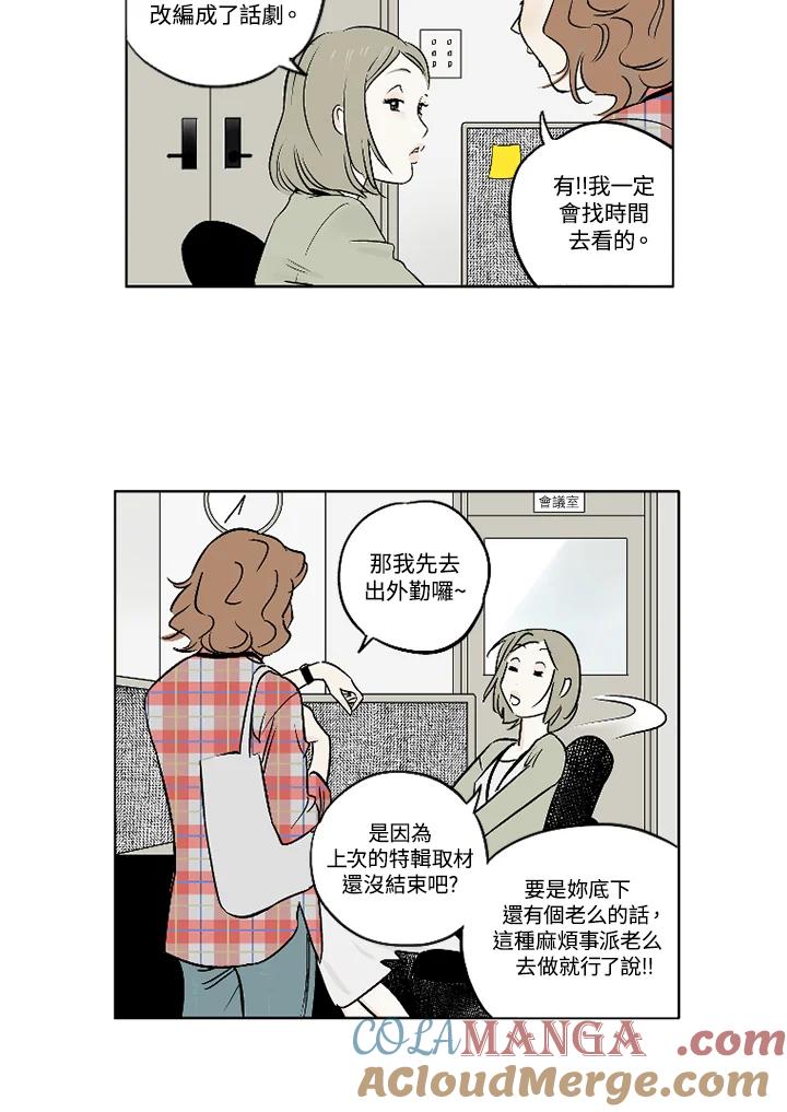 《未完结》第1话 第10页