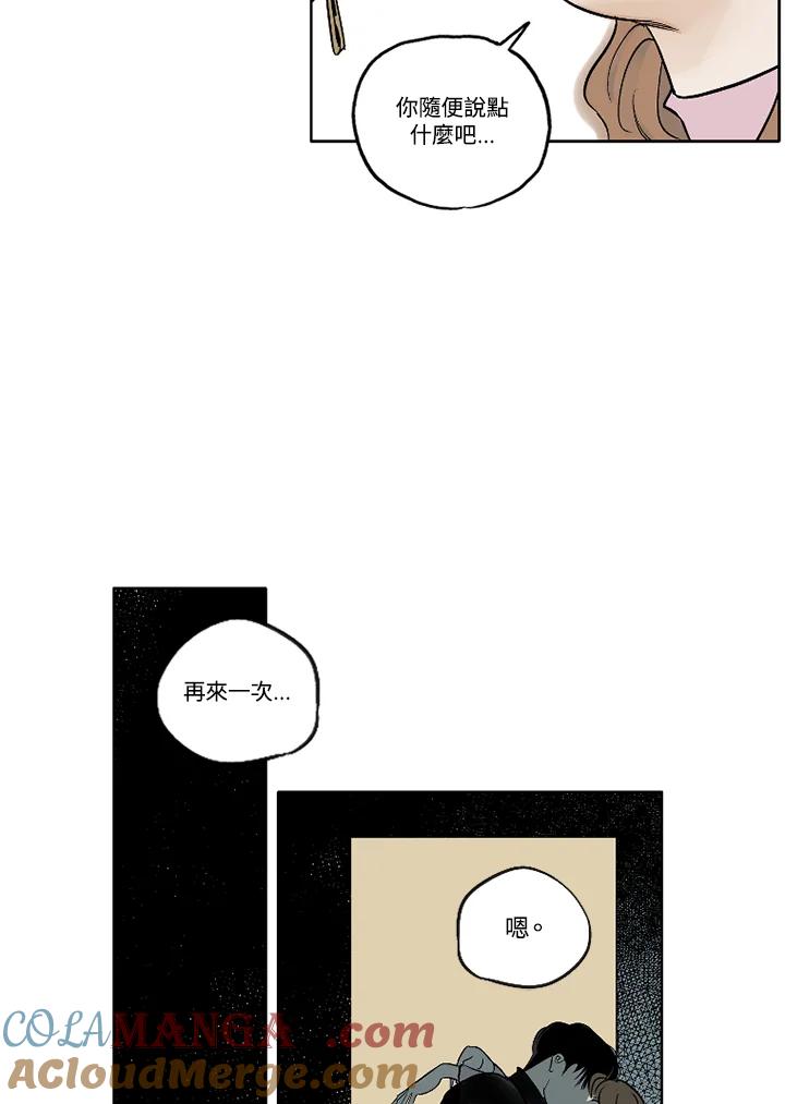 《未完结》第1话 第79页
