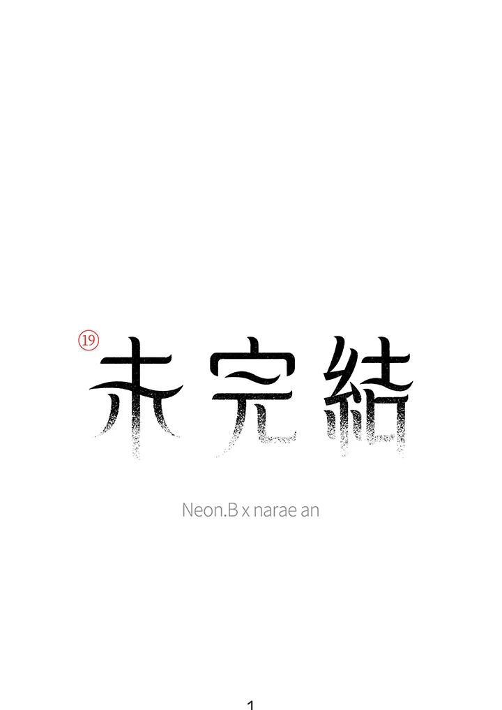 《未完结》第1话 第2页