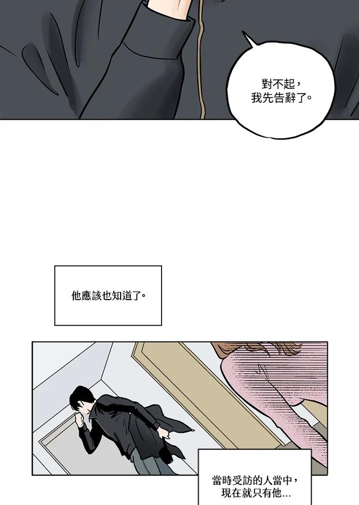 《未完结》第1话 第74页