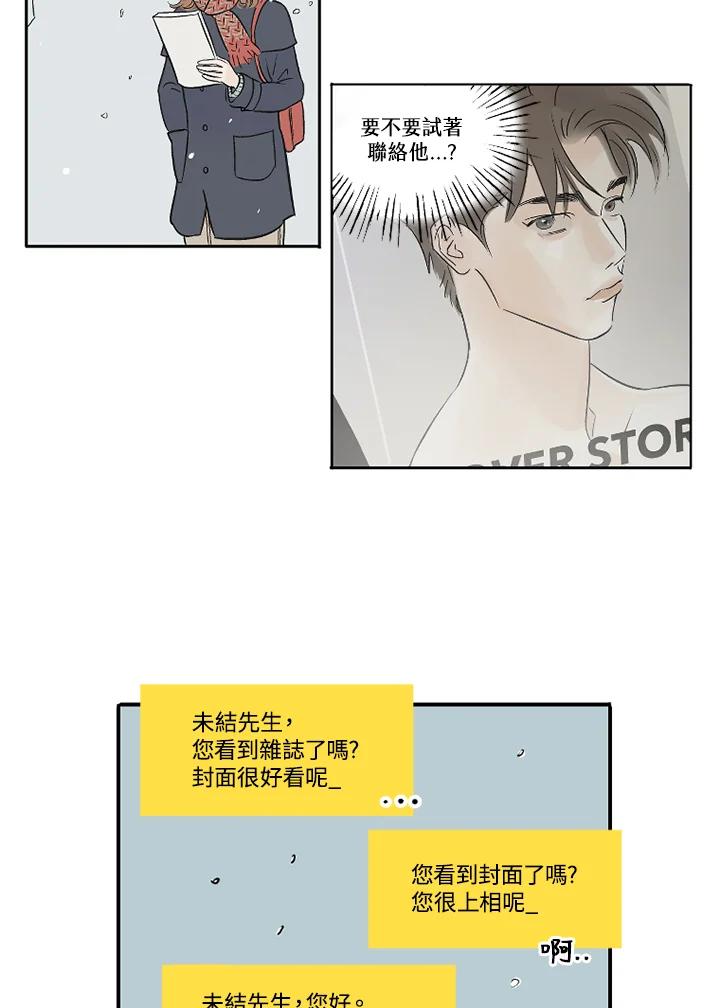 《未完结》第1话 第51页