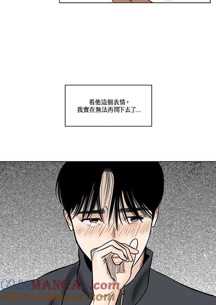 《未完结》第1话 第73页