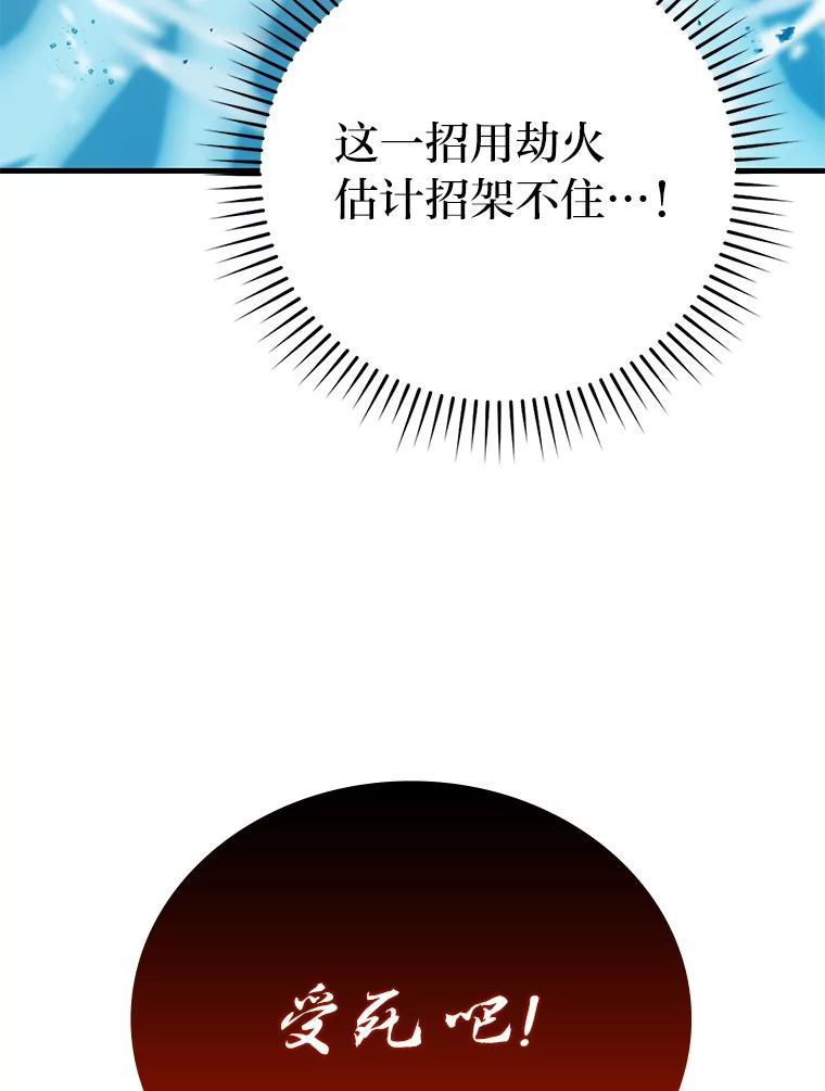 《勇士非也，魔王是也》13.权能在手虐雪人 第147页