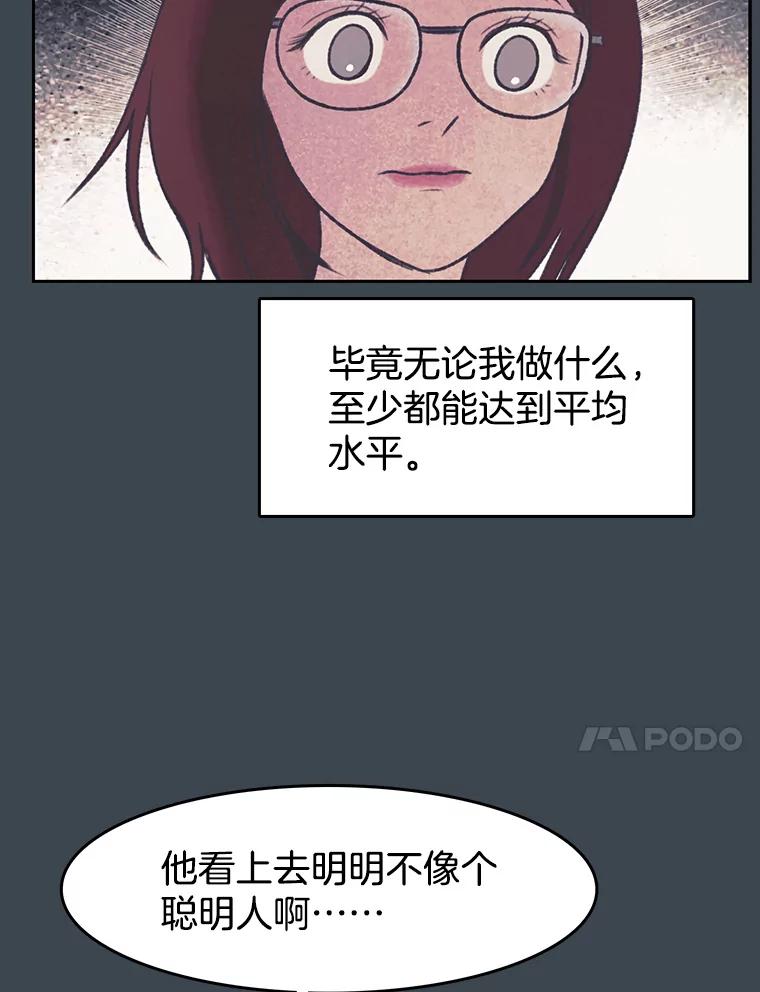 《欢迎收看书生秀》156.阴影之下 第63页