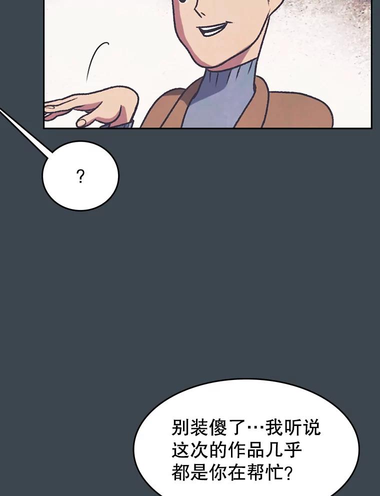 《欢迎收看书生秀》156.阴影之下 第68页