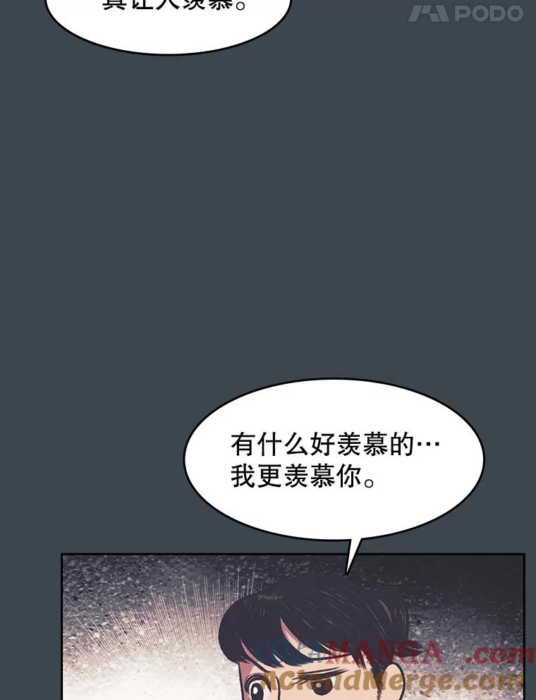 《欢迎收看书生秀》156.阴影之下 第67页