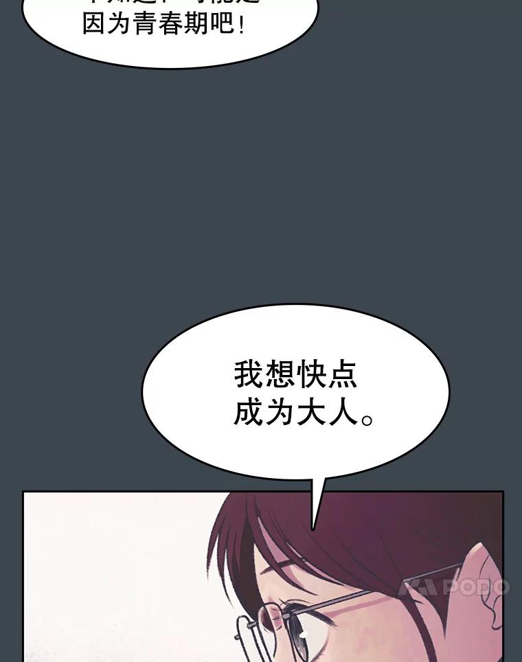 《欢迎收看书生秀》157.摩擦 第11页