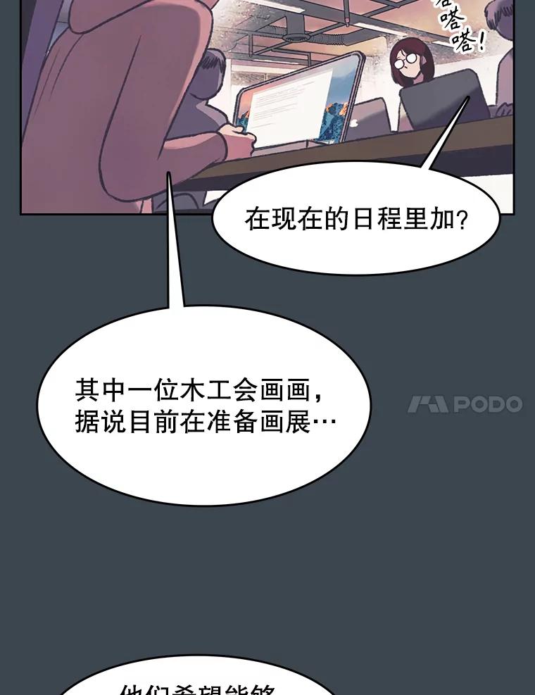 《欢迎收看书生秀》157.摩擦 第18页