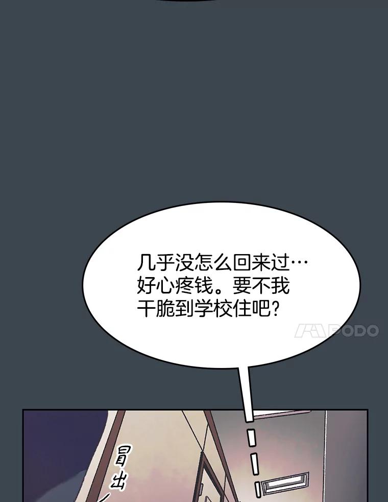 《欢迎收看书生秀》157.摩擦 第48页