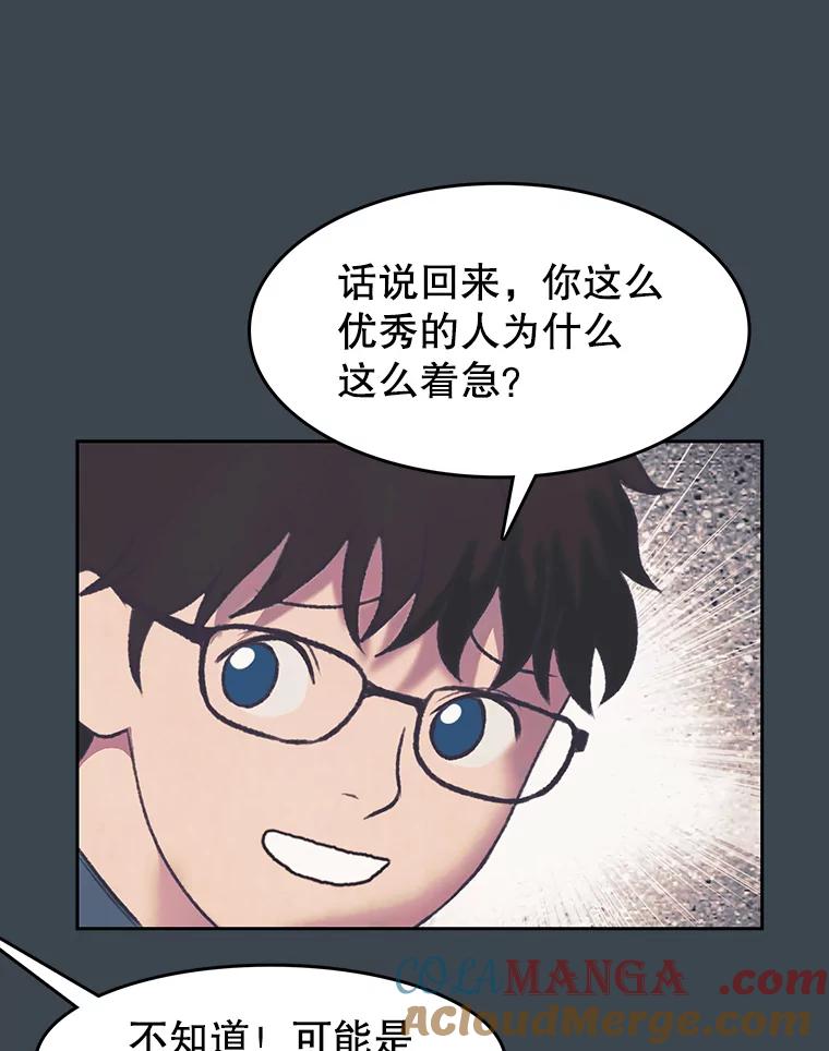 《欢迎收看书生秀》157.摩擦 第10页