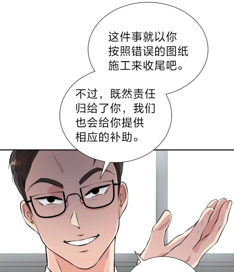 《金牌设计师》1.三十年前的梦想 第91页