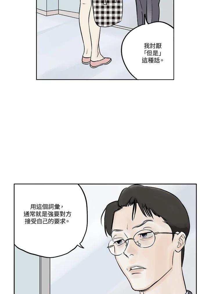 《未完结》第2话 第53页