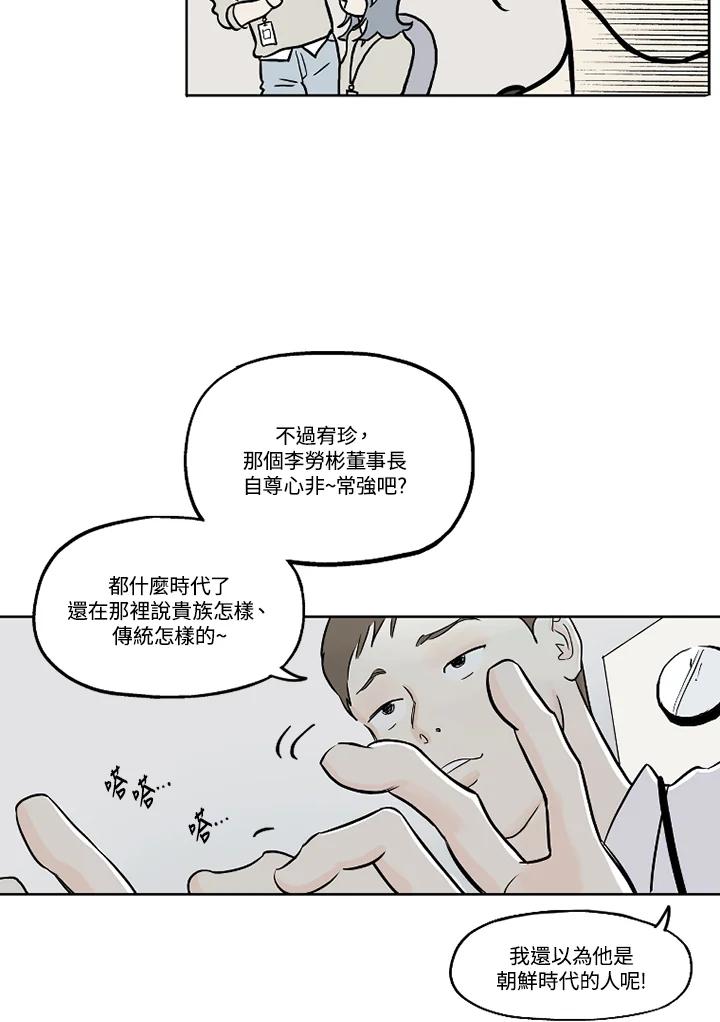 《未完结》第2话 第36页