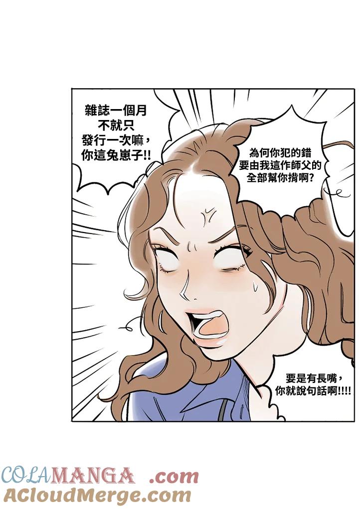 《未完结》第2话 第25页