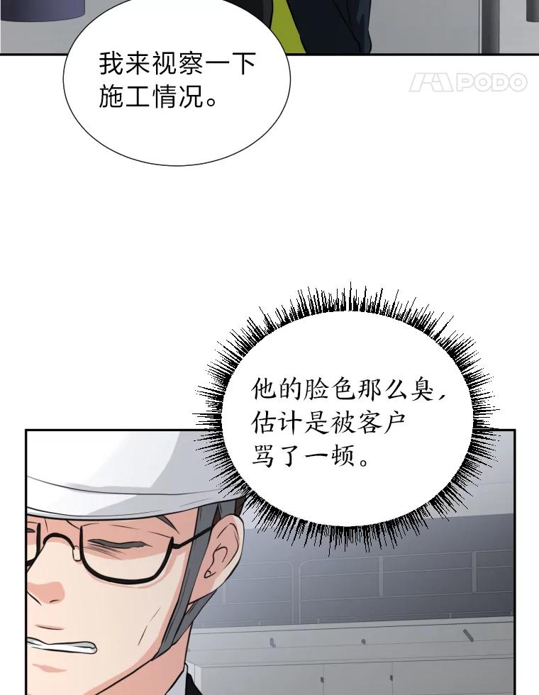 《金牌设计师》1.三十年前的梦想 第43页