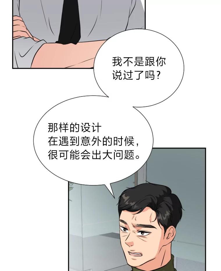 《金牌设计师》1.三十年前的梦想 第79页