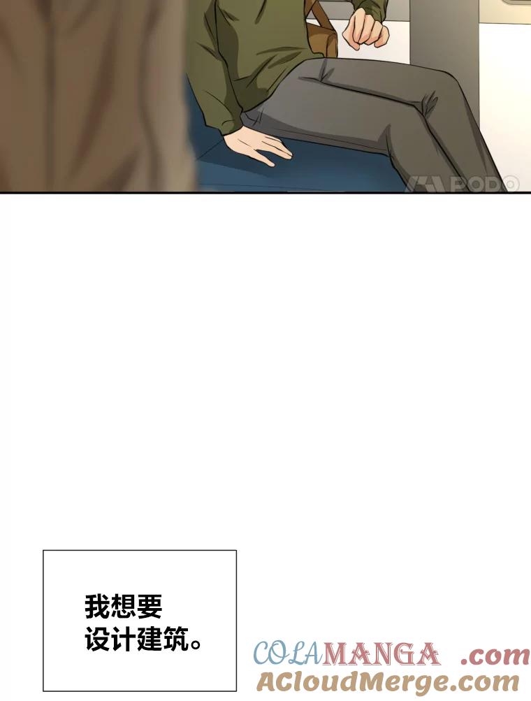 《金牌设计师》1.三十年前的梦想 第121页