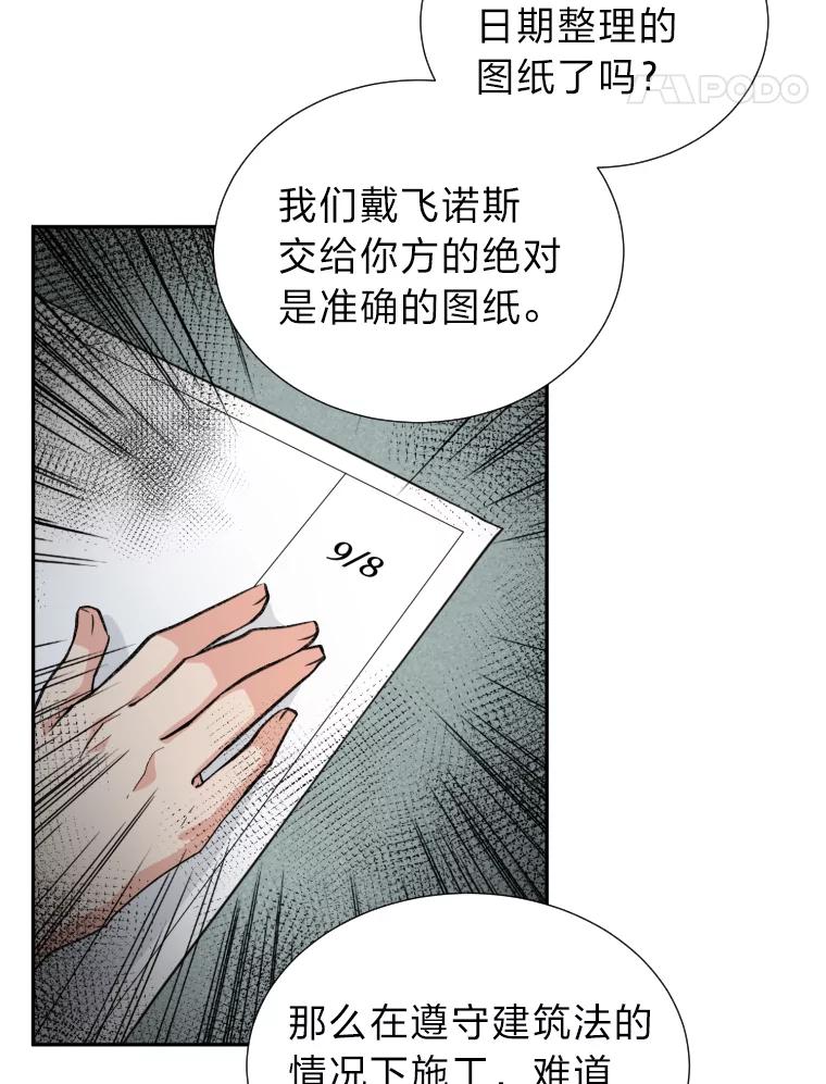 《金牌设计师》1.三十年前的梦想 第87页