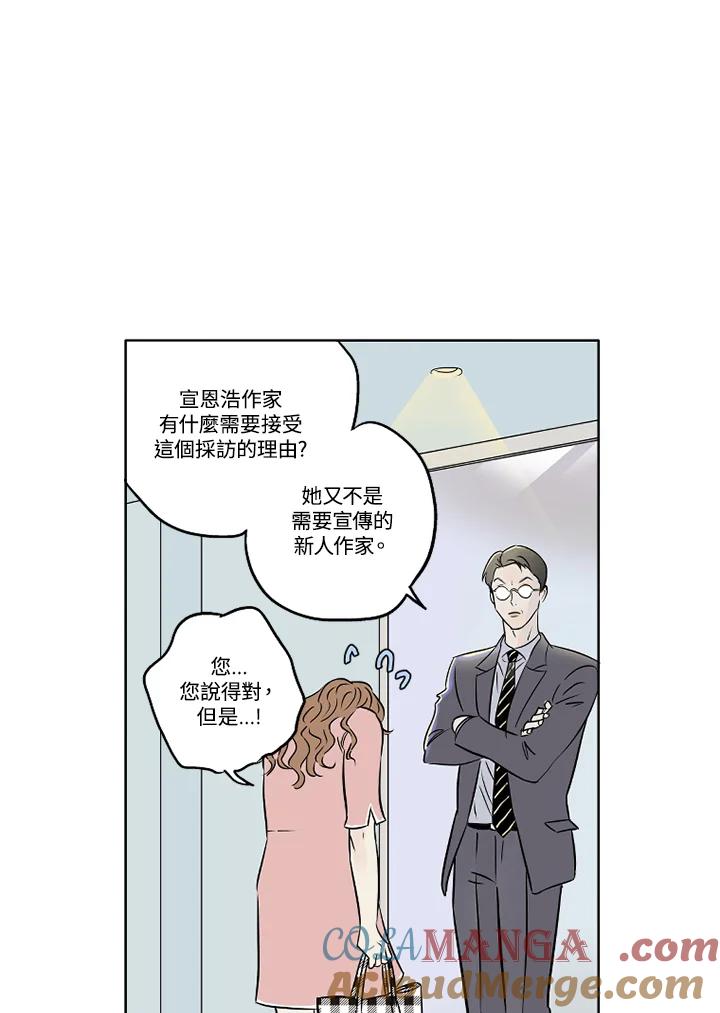 《未完结》第2话 第52页