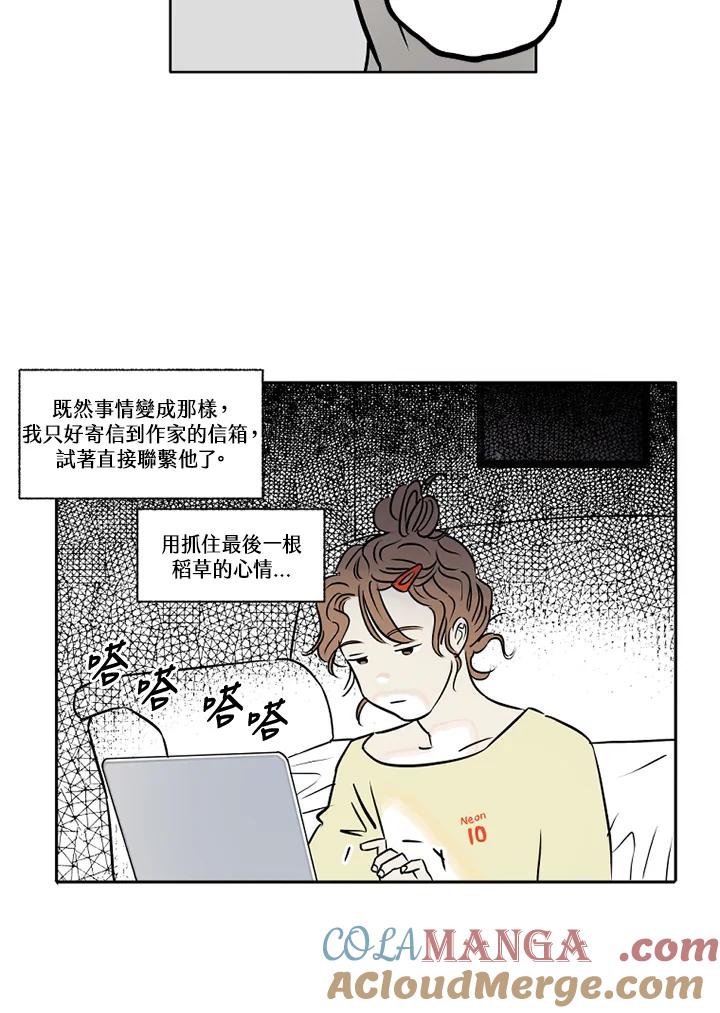 《未完结》第2话 第55页