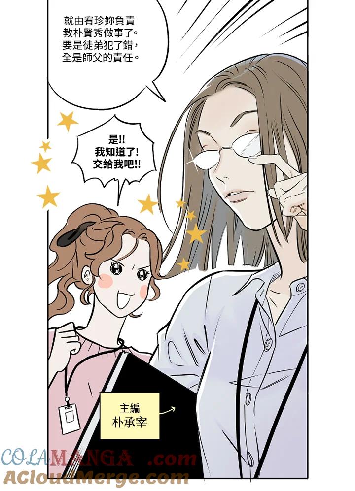 《未完结》第2话 第19页