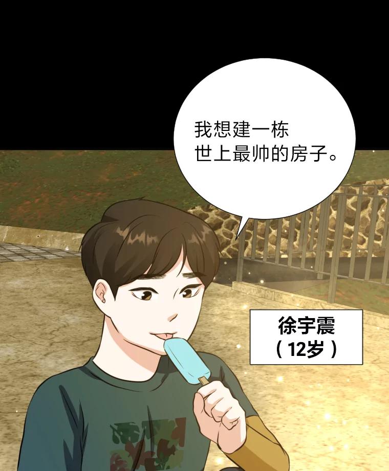 《金牌设计师》1.三十年前的梦想 第6页