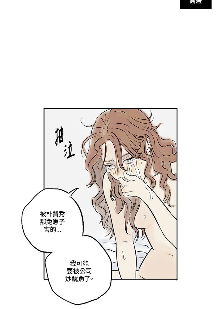 《未完结》第2话 第12页