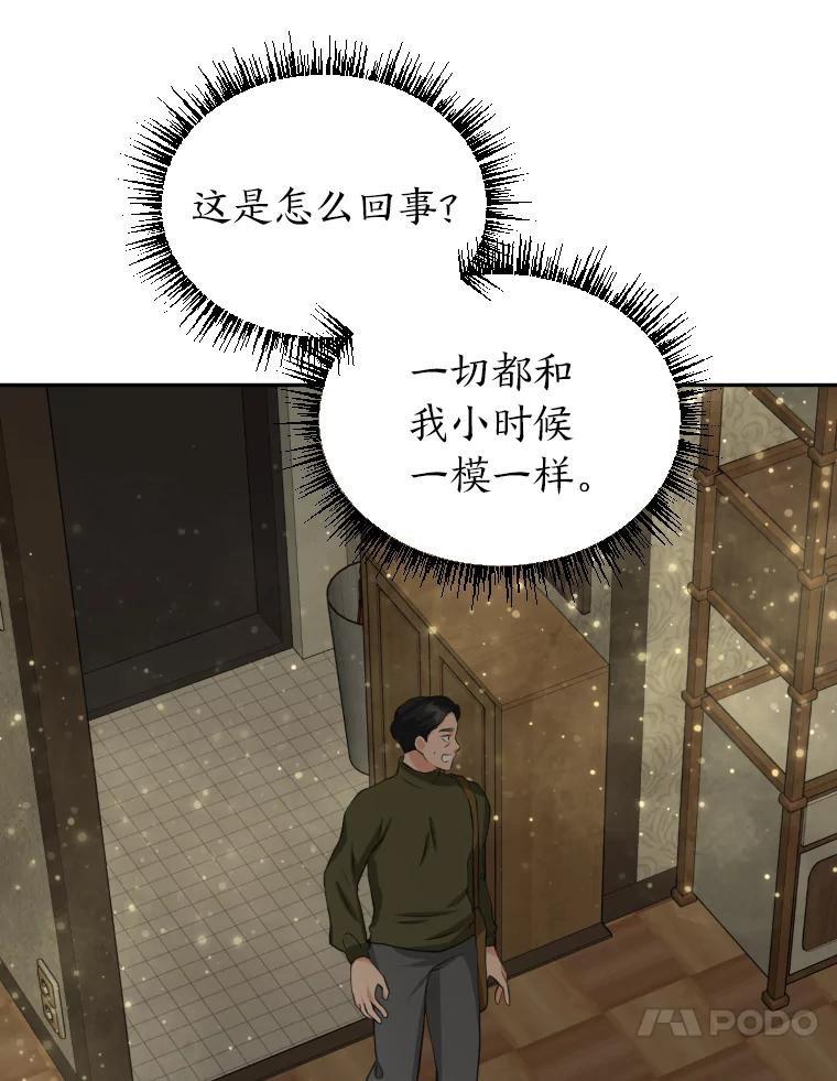 《金牌设计师》1.三十年前的梦想 第158页