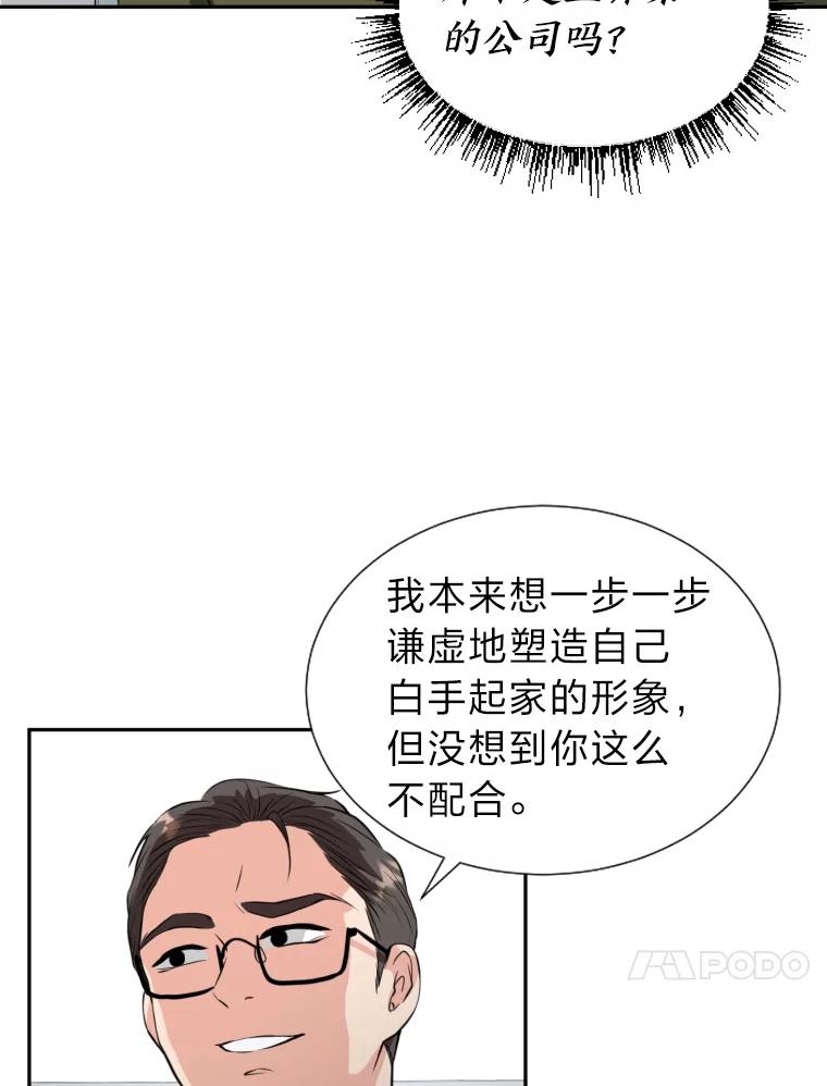 《金牌设计师》1.三十年前的梦想 第100页